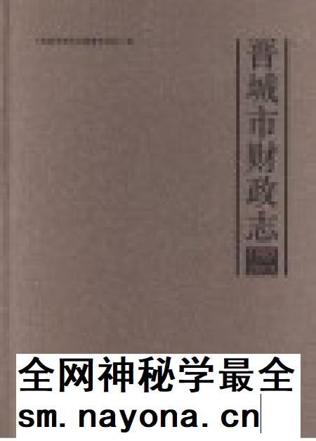 2015-晋城市财政志  1985-2015.pdf电子版_山西省志插图1