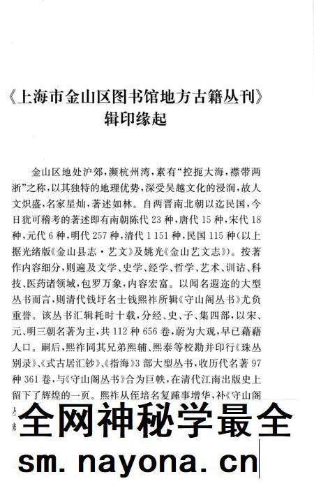 2015-上海市金山区图书馆地方感知丛刊 金山艺文志.pdf电子版_上海市志插图5 2015-上海市金山区图书馆地方感知丛刊 金山艺文志.pdf电子版_上海市志插图5