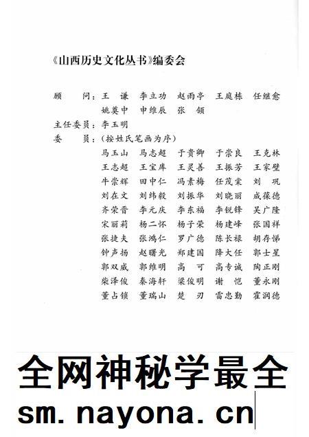 2006-山西历史文化丛书  第22辑  金末山西五名臣.pdf电子版_山西省志插图2
