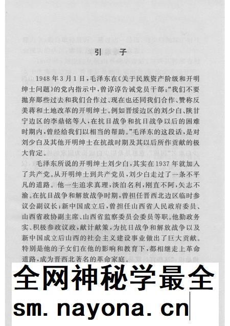2007-山西历史文化丛书 第24辑 开明绅士刘少白.pdf电子版_山西省志插图4 2007-山西历史文化丛书 第24辑 开明绅士刘少白.pdf电子版_山西省志插图4