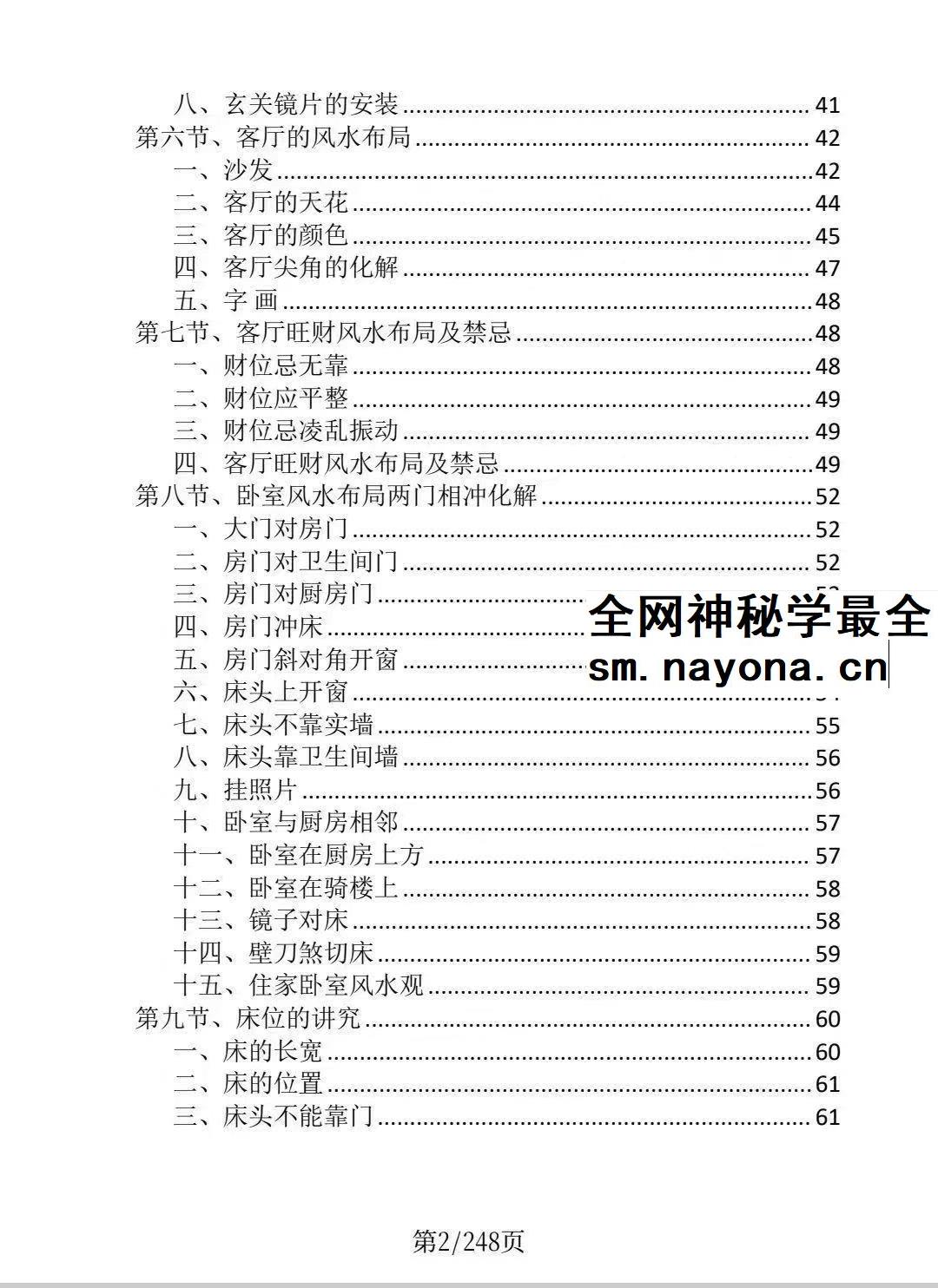 龙虎山阴阳宅化煞纳福全书