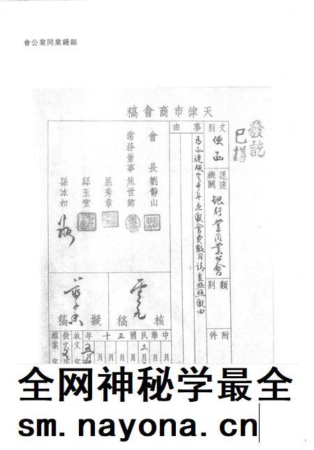天津商会档案 钱业卷 第11卷.pdf电子版_天津市志插图2 天津商会档案 钱业卷 第11卷.pdf电子版_天津市志插图2