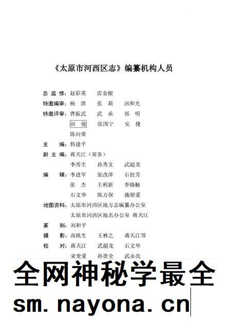 2006-太原市河西区志.pdf电子版_山西省志插图5 2006-太原市河西区志.pdf电子版_山西省志插图5