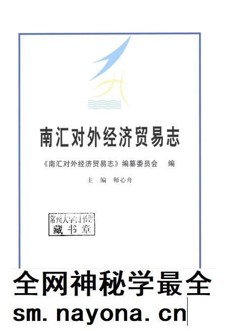 2013-南汇对外经济贸易志.pdf电子版_上海市志插图1 2013-南汇对外经济贸易志.pdf电子版_上海市志插图1