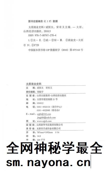 2010-太原商业史料.pdf电子版_山西省志插图2 2010-太原商业史料.pdf电子版_山西省志插图2