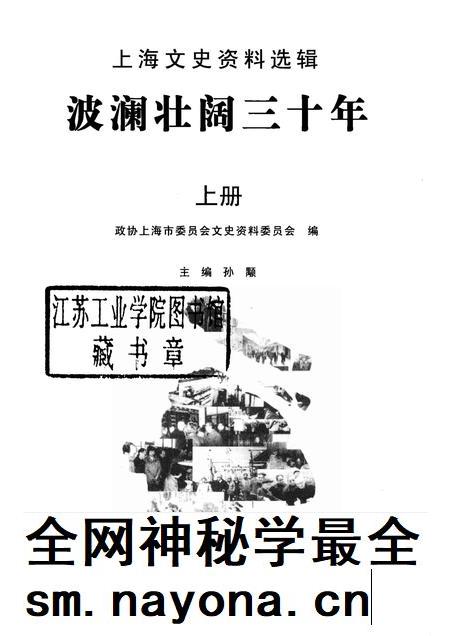2008-上海文史资料选辑  2008年  第4期  总第129辑  波澜壮阔三十年  上.pdf电子版_上海市志插图1