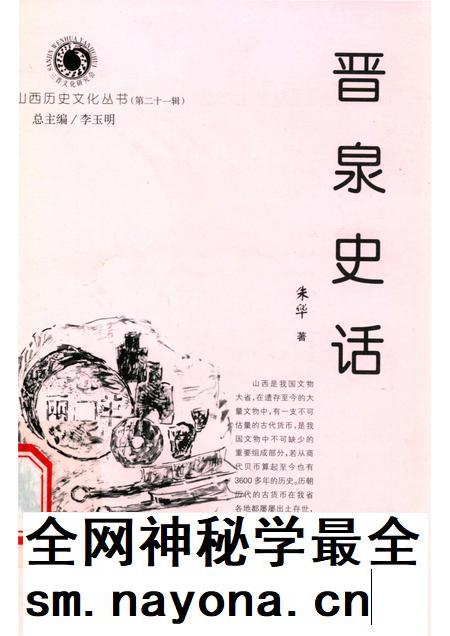 2006-山西历史文化丛书  第21辑  晋泉史话.pdf电子版_山西省志插图