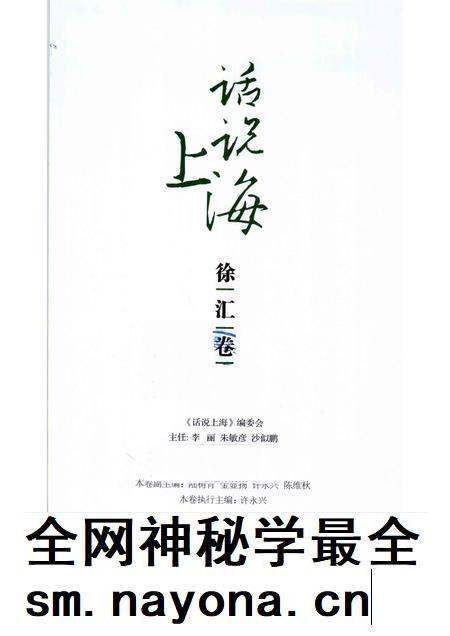 2010-话说上海  徐汇卷.pdf电子版_上海市志插图1