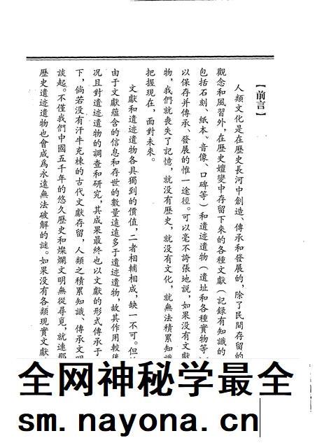 2007-哲里木盟十旗调查报告书  上.pdf电子版_内蒙古志插图4