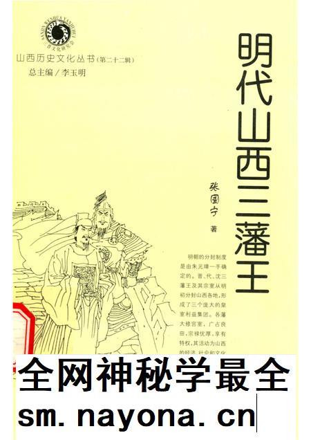 2006-山西历史文化丛书  第22辑  明代山西三藩王.pdf电子版_山西省志插图