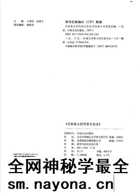2007-左权县人民代表大会志.pdf电子版_山西省志插图1 2007-左权县人民代表大会志.pdf电子版_山西省志插图1