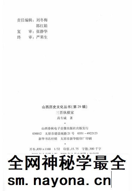 2008-山西历史文化丛书  第29辑  三晋纵横家.pdf电子版_山西省志插图1