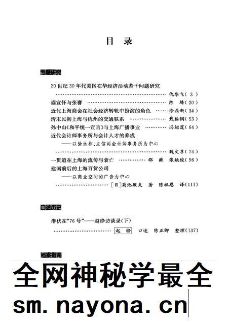 2010-上海档案史料研究  第9辑.pdf电子版_上海市志插图3