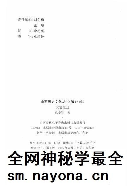 2006-山西历史文化丛书 第18辑 大寨变迁.pdf电子版_山西省志插图1 2006-山西历史文化丛书 第18辑 大寨变迁.pdf电子版_山西省志插图1
