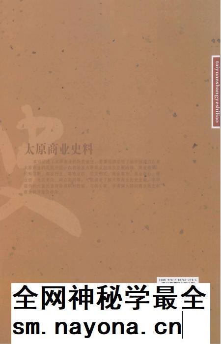 2010-太原商业史料.pdf电子版_山西省志插图1 2010-太原商业史料.pdf电子版_山西省志插图1