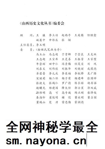 2006-山西历史文化丛书  第21辑  窑洞保卫站.pdf电子版_山西省志插图2