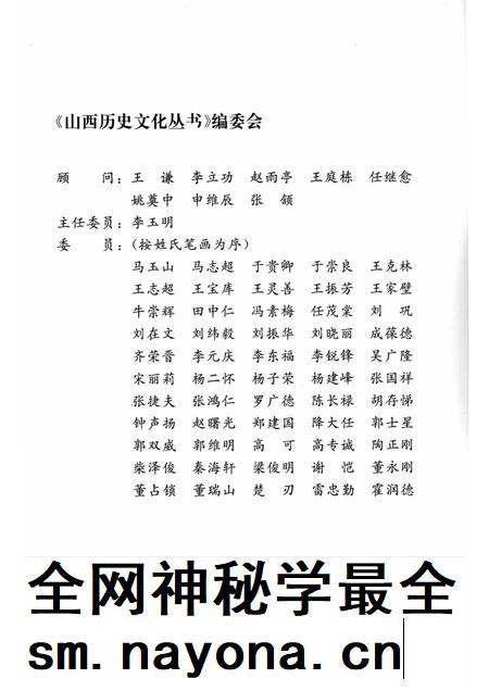 2007-山西历史文化丛书 第26辑 人民作家孙谦.pdf电子版_山西省志插图2 2007-山西历史文化丛书 第26辑 人民作家孙谦.pdf电子版_山西省志插图2