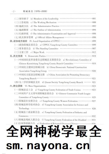 2015-阳城县志 1978-2008 下.pdf电子版_山西省志插图5 2015-阳城县志 1978-2008 下.pdf电子版_山西省志插图5