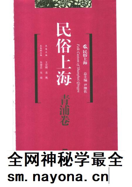 2007-民俗上海·青浦卷.pdf电子版_上海市志插图1