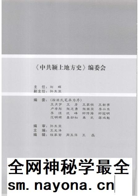 2007版中共颍上地方史  第3卷  光辉历程.pdf电子版_安徽省志插图5