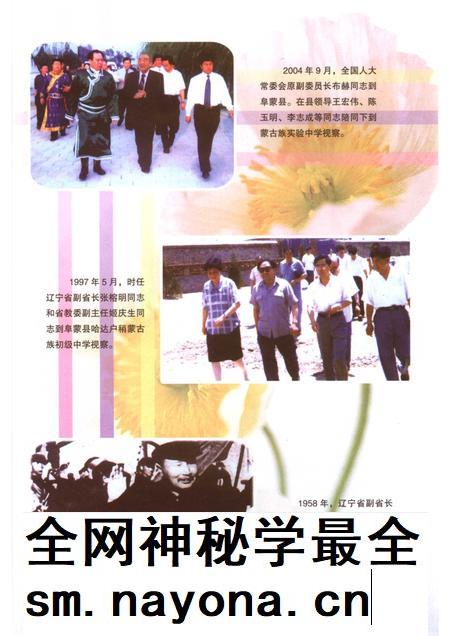 2007-阜新蒙古族自治县蒙古族教育简史.pdf电子版_辽宁省志插图4