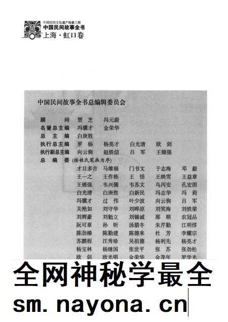 2011-中国民间故事全书  上海·虹口卷  下.pdf电子版_上海市志插图3