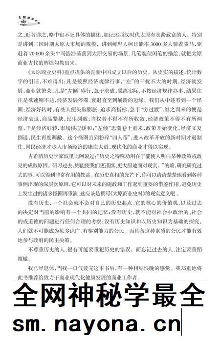 2010-太原商业史料.pdf电子版_山西省志插图5 2010-太原商业史料.pdf电子版_山西省志插图5
