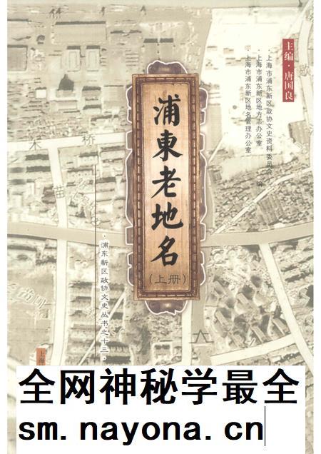 2007-浦东老地名 上.pdf电子版_上海市志插图 2007-浦东老地名 上.pdf电子版_上海市志插图