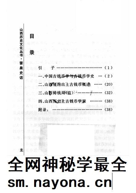2006-山西历史文化丛书  第21辑  晋泉史话.pdf电子版_山西省志插图3