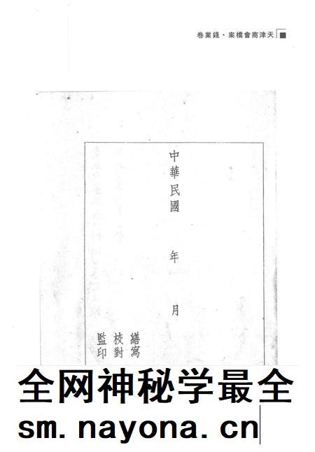 天津商会档案 钱业卷 第11卷.pdf电子版_天津市志插图5 天津商会档案 钱业卷 第11卷.pdf电子版_天津市志插图5