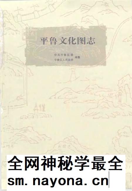 2007-平鲁文化图志.pdf电子版_山西省志插图1