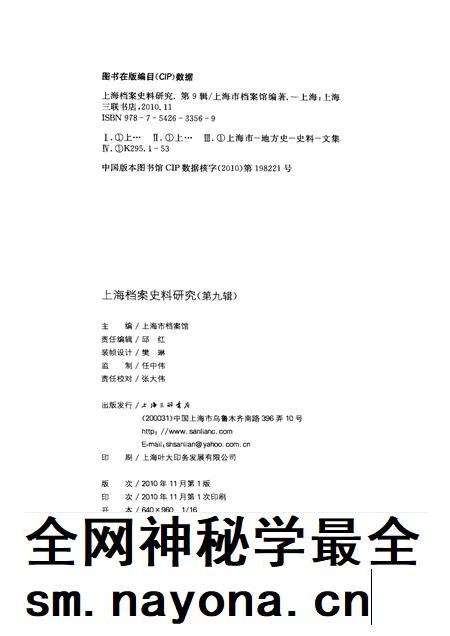 2010-上海档案史料研究  第9辑.pdf电子版_上海市志插图2