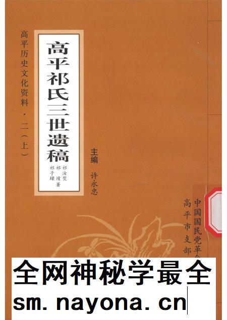 2010-高平历史文化资料  2  上  高平祁氏三世遗稿.pdf电子版_山西省志插图