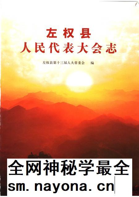 2007-左权县人民代表大会志.pdf电子版_山西省志插图2 2007-左权县人民代表大会志.pdf电子版_山西省志插图2