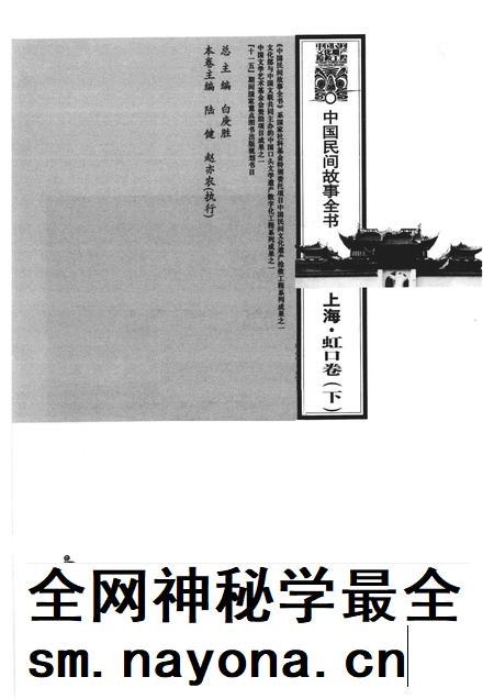 2011-中国民间故事全书  上海·虹口卷  下.pdf电子版_上海市志插图1