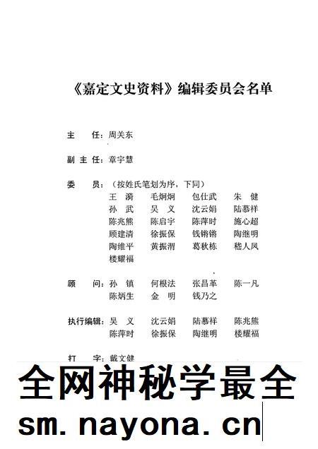 2007-嘉定文史资料  第二十五辑.pdf电子版_上海市志插图3