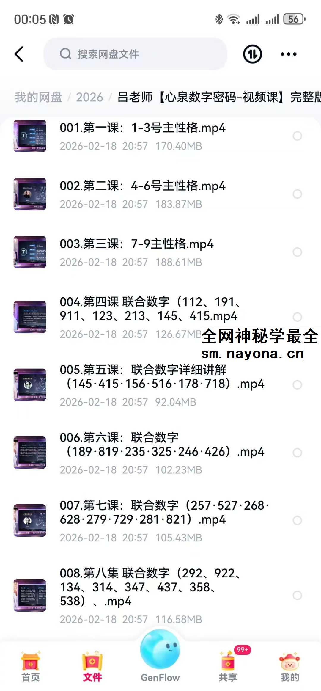 吕老师 心泉数字密码 视频课 完整版