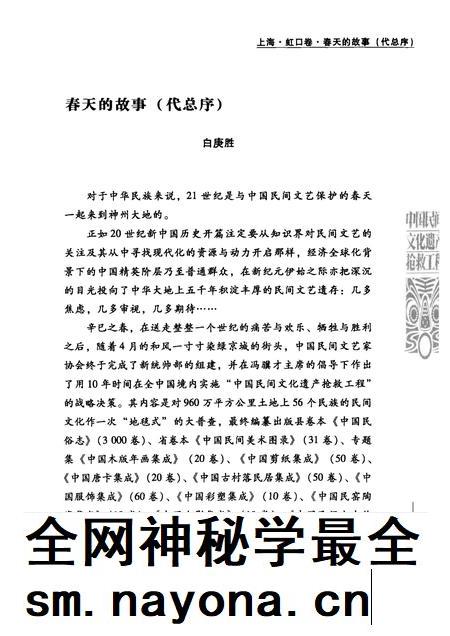 2011-中国民间故事全书  上海·虹口卷  下.pdf电子版_上海市志插图5