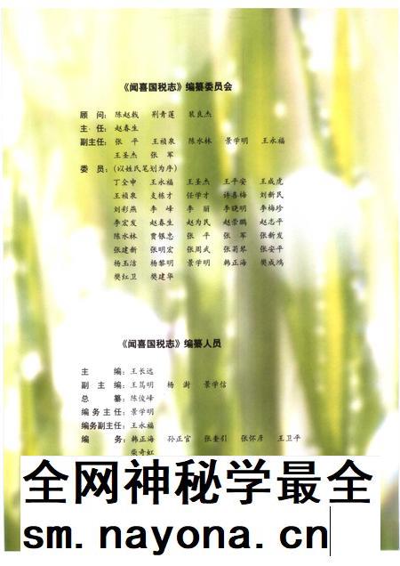 2006-闻喜国税志 图卷.pdf电子版_山西省志插图3 2006-闻喜国税志 图卷.pdf电子版_山西省志插图3