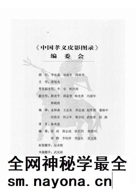 2008-中国孝义皮影图录.pdf电子版_山西省志插图3