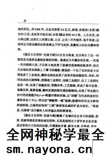 2007-襄汾文史资料 第14辑 交通专辑.pdf电子版_山西省志插图4 2007-襄汾文史资料 第14辑 交通专辑.pdf电子版_山西省志插图4