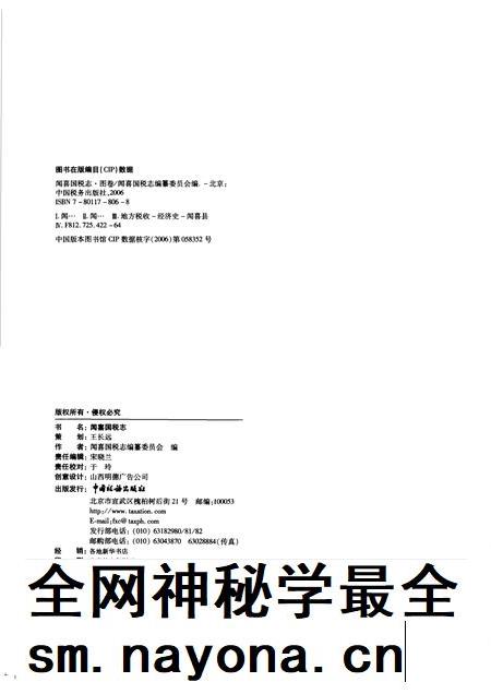 2006-闻喜国税志 图卷.pdf电子版_山西省志插图2 2006-闻喜国税志 图卷.pdf电子版_山西省志插图2