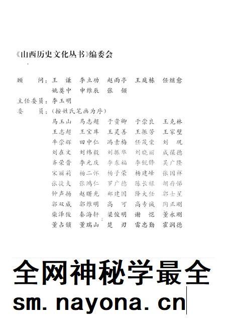 2007-山西历史文化丛书  山西古墓葬概览.pdf电子版_山西省志插图2