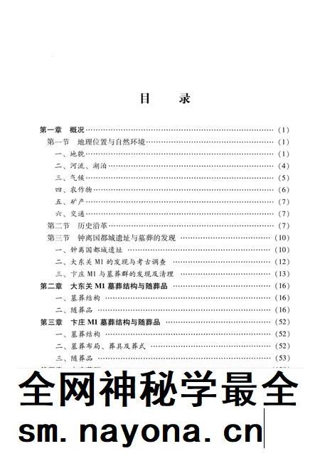 2010版凤阳大东关与卞庄.pdf电子版_安徽省志插图5