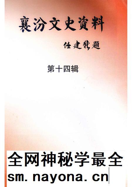2007-襄汾文史资料 第14辑 交通专辑.pdf电子版_山西省志插图1 2007-襄汾文史资料 第14辑 交通专辑.pdf电子版_山西省志插图1