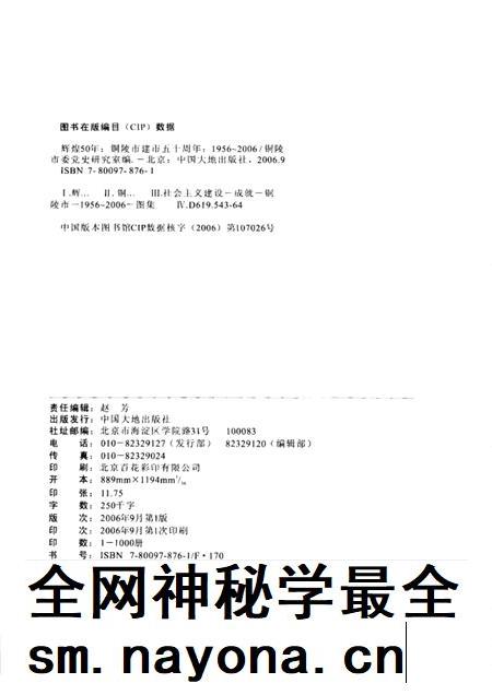 2006版辉煌50年 铜陵市建市五十周年 1956-2006.pdf电子版_安徽省志插图2 2006版辉煌50年 铜陵市建市五十周年 1956-2006.pdf电子版_安徽省志插图2