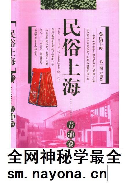 2007-民俗上海·青浦卷.pdf电子版_上海市志插图