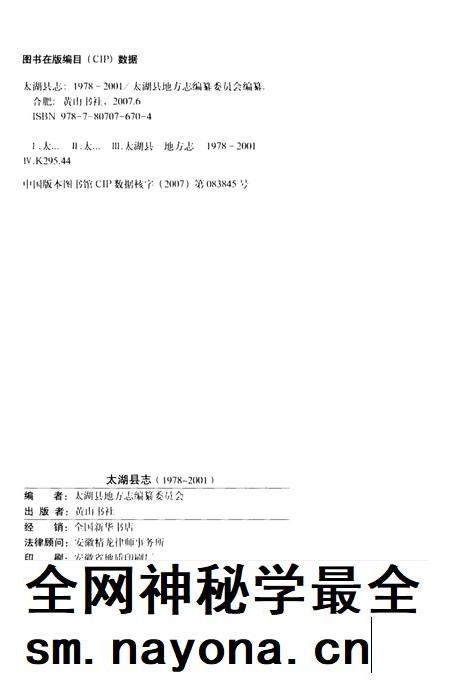 2007版太湖县志  1978-2001.pdf电子版_安徽省志插图3