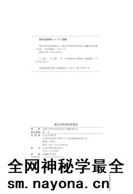 2013-南汇对外经济贸易志.pdf电子版_上海市志插图2 2013-南汇对外经济贸易志.pdf电子版_上海市志插图2