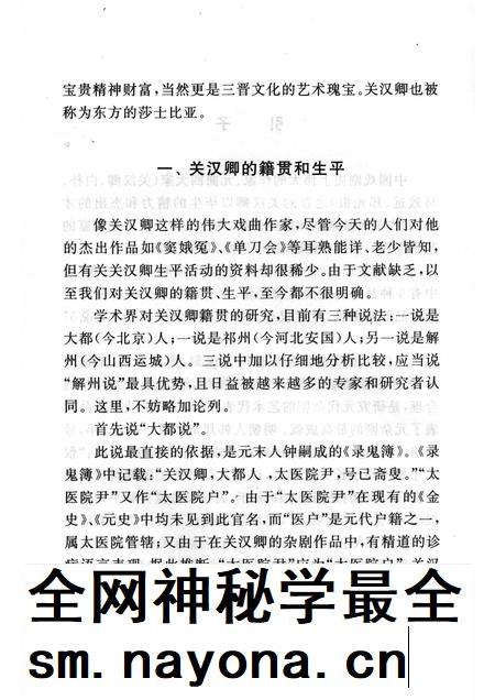 2006-山西历史文化丛书  第23辑  元曲巨匠关汉卿.pdf电子版_山西省志插图5